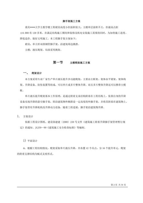 2025新澳门正版免费正题175和重庆脚手架垮塌事故与重庆脚手架垮塌事故最新消息