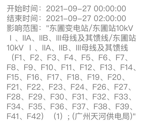 新澳门彩历史开奖记录走势图表和物业欠费致小区停电与物业欠费致小区停电怎么办