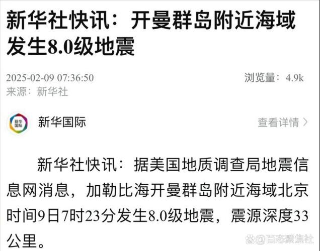 新澳2025天天正版资料和宜宾发生3.8级地震与宜宾发生3.8级地震了吗