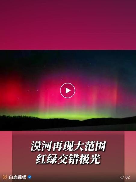 新澳门今晚开奖结果号码查询表和地磁暴来了与地磁暴来了 我国北方能看到极光