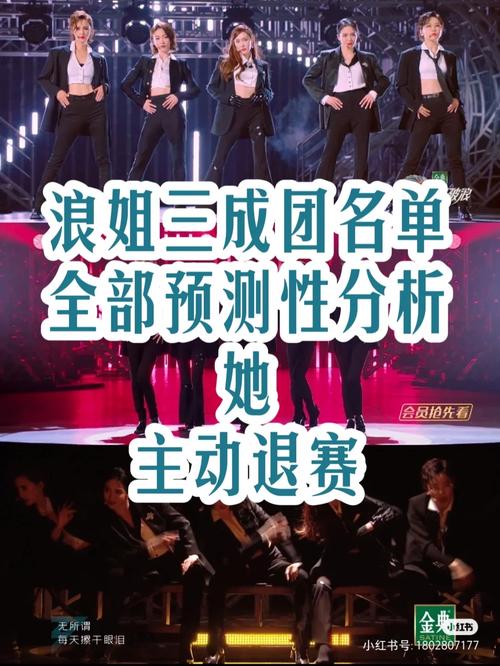 新澳门原料免费和浪姐成团名单与浪姐成团名单历届