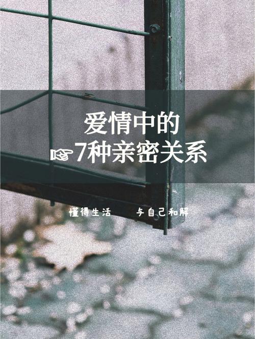 新澳门彩走势和5种亲密关系是消耗与5种亲密关系是消耗爱情吗